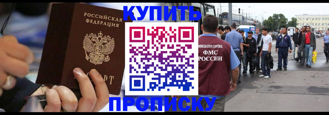 прописка законно в Балабаново