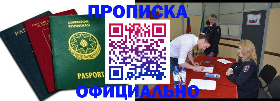 прописка гарантия в Балабаново