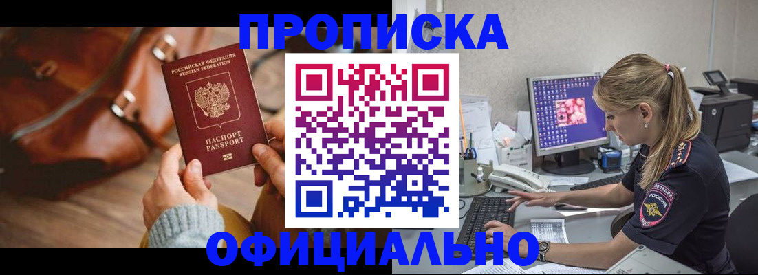 прописка штамп в Балабаново