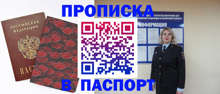 прописка ребенка в Балабаново