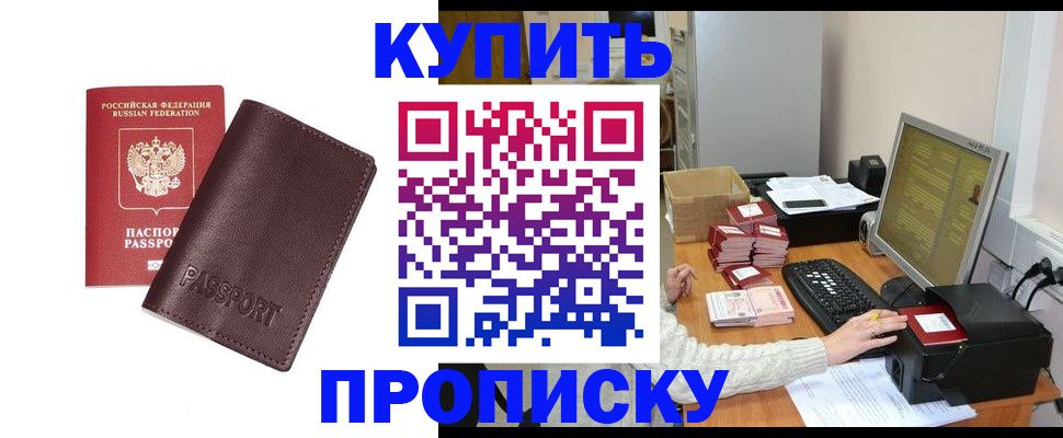 прописка для работы в Балабаново
